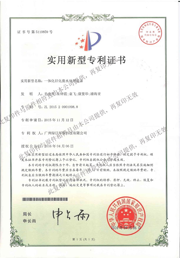 一体化日化废水处理设备